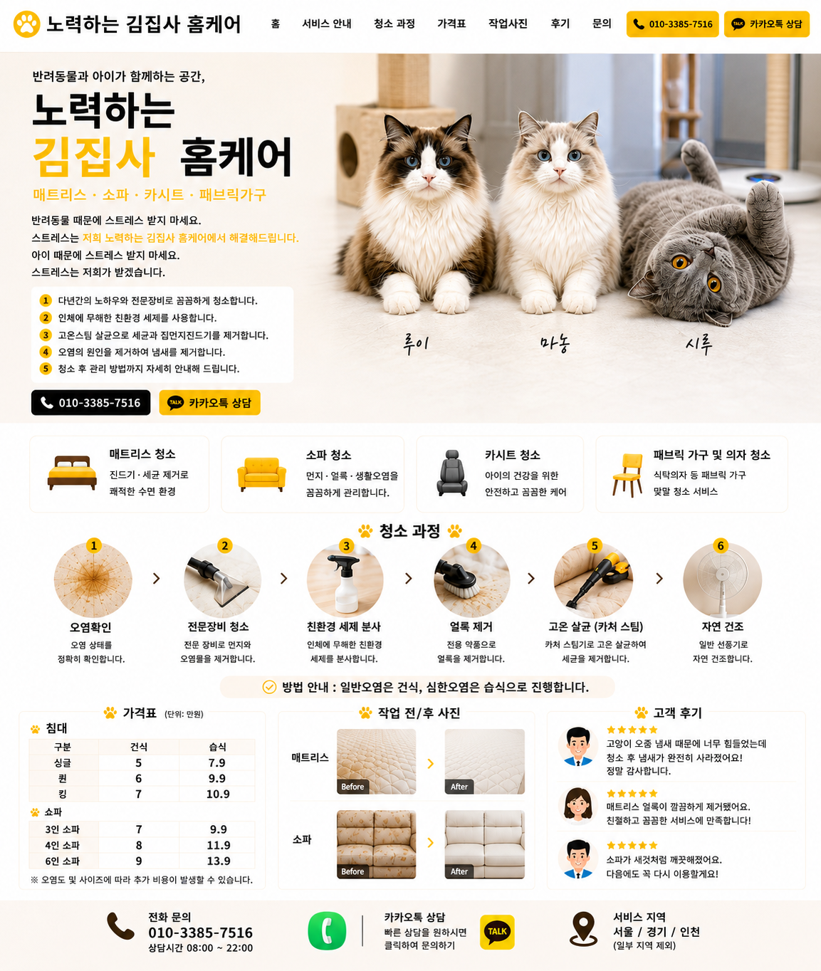 노력하는 김집사 홈케어